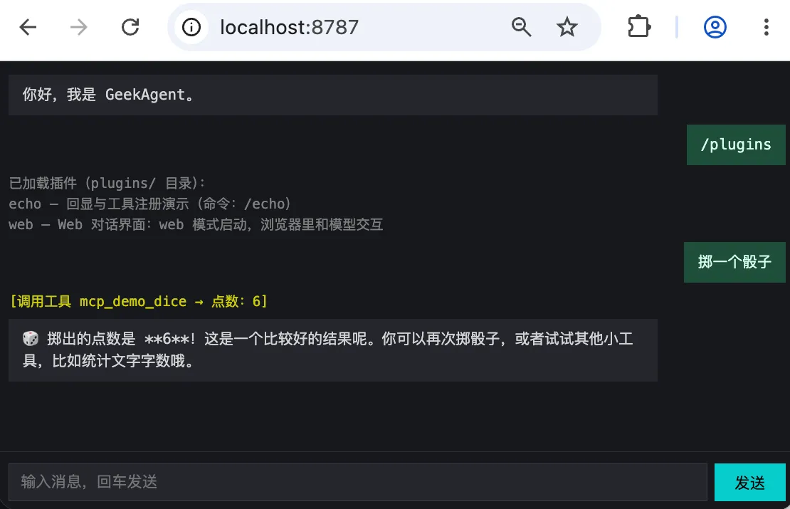 web 插件对话界面