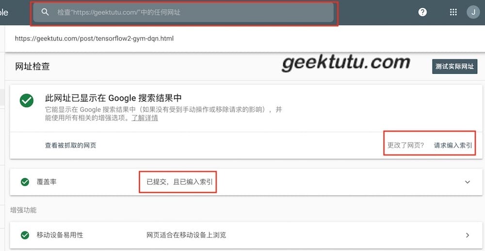Geektutu Google Search Console